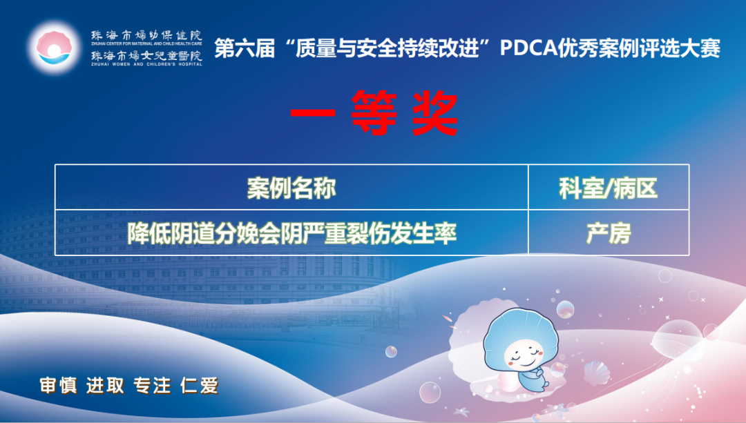 珠海妇幼举办第六届「质量与安全持续改进」PDCA 大赛，为质量管理赋能