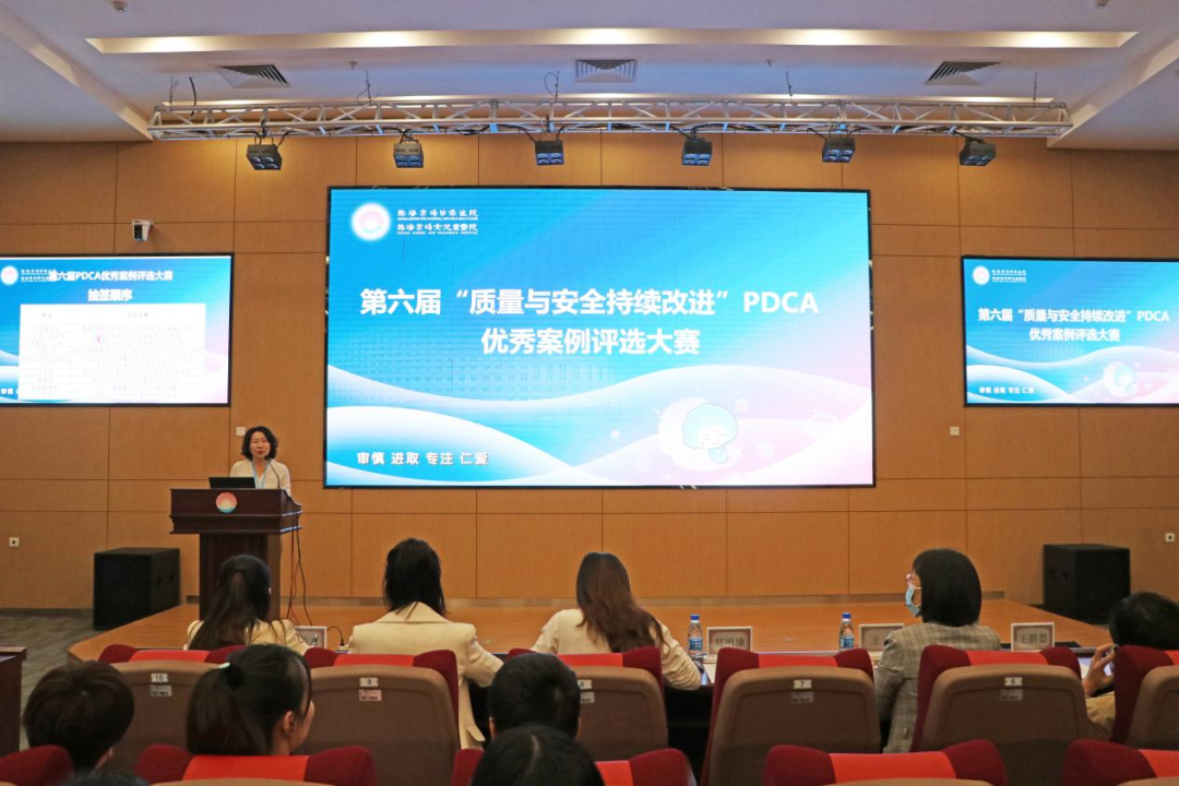 珠海妇幼举办第六届「质量与安全持续改进」PDCA 大赛，为质量管理赋能