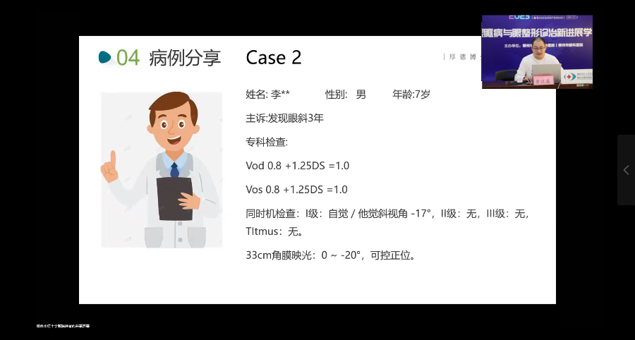 柳州市红十字会医院成功举办「自治区级继续教育项目——眼眶病与眼整形诊治新进展学习班」线上直播课