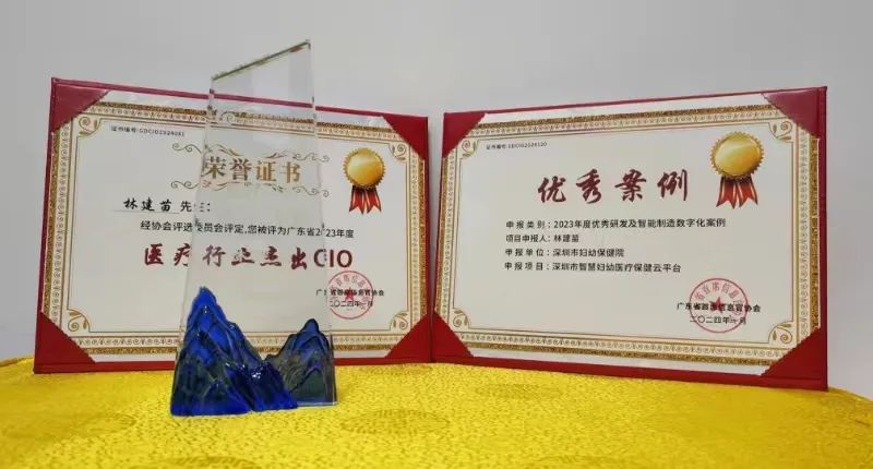 深圳市智慧妇幼医疗保健云平台荣获广东省「研发及智能制造数字化优秀案例」奖