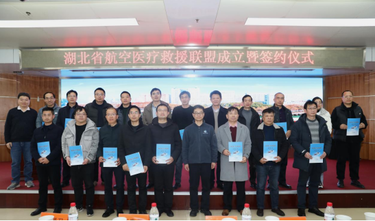 湖北省航空救援联盟在武汉大学中南医院正式成立