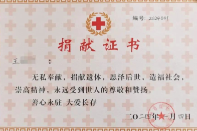 致敬生命，延续光明——爱尔辽宁眼库新增锦州角膜接收站，完成首例遗体捐献