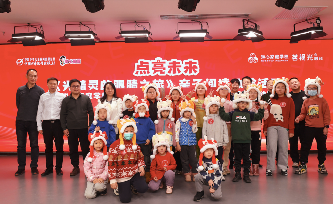 茗视光眼科公益支持知心家庭学校「点亮未来」亲子健康社区公益教育项目在京启动