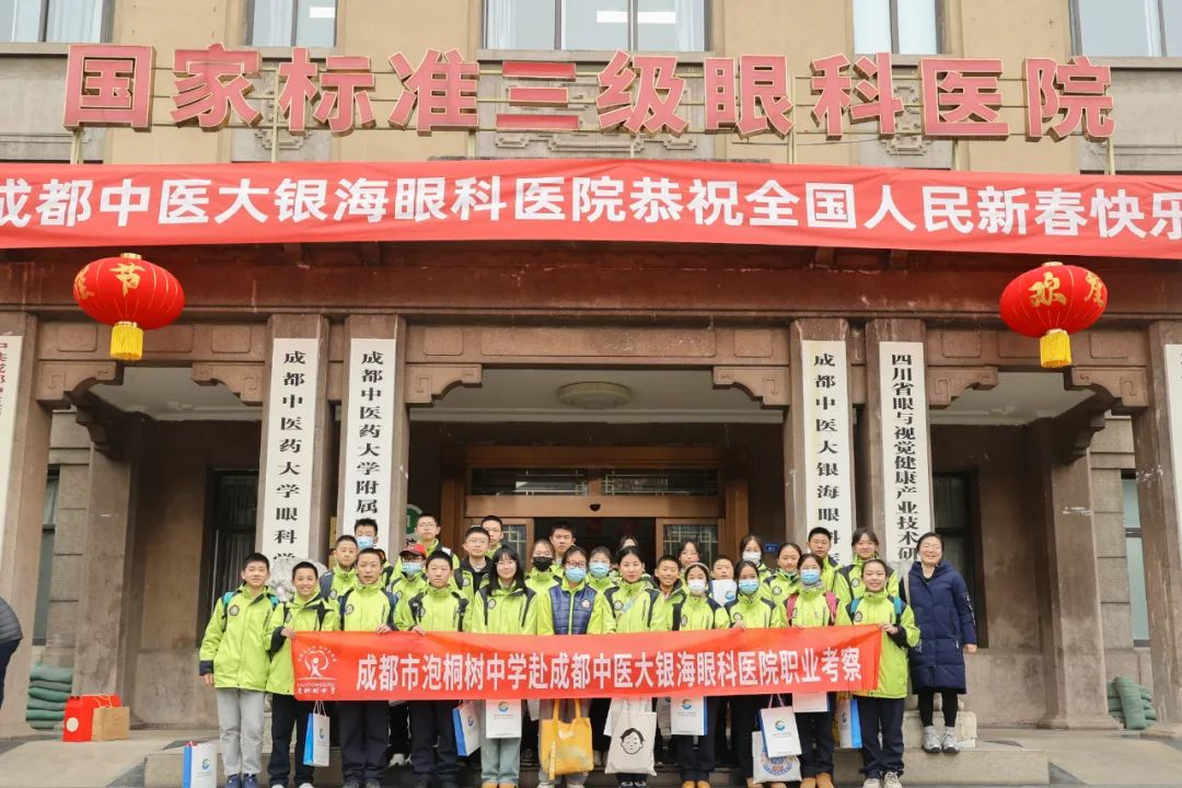 成都泡桐树中学的同学们在实践中了解中医药文化、探索眼奥秘