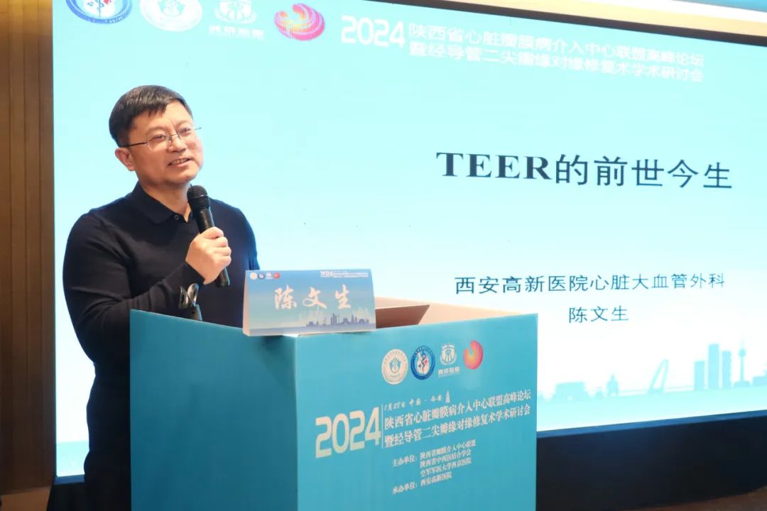 立足国内 融合国际 ｜由西安高新医院承办的省级瓣膜介入领域学术盛宴圆满落幕