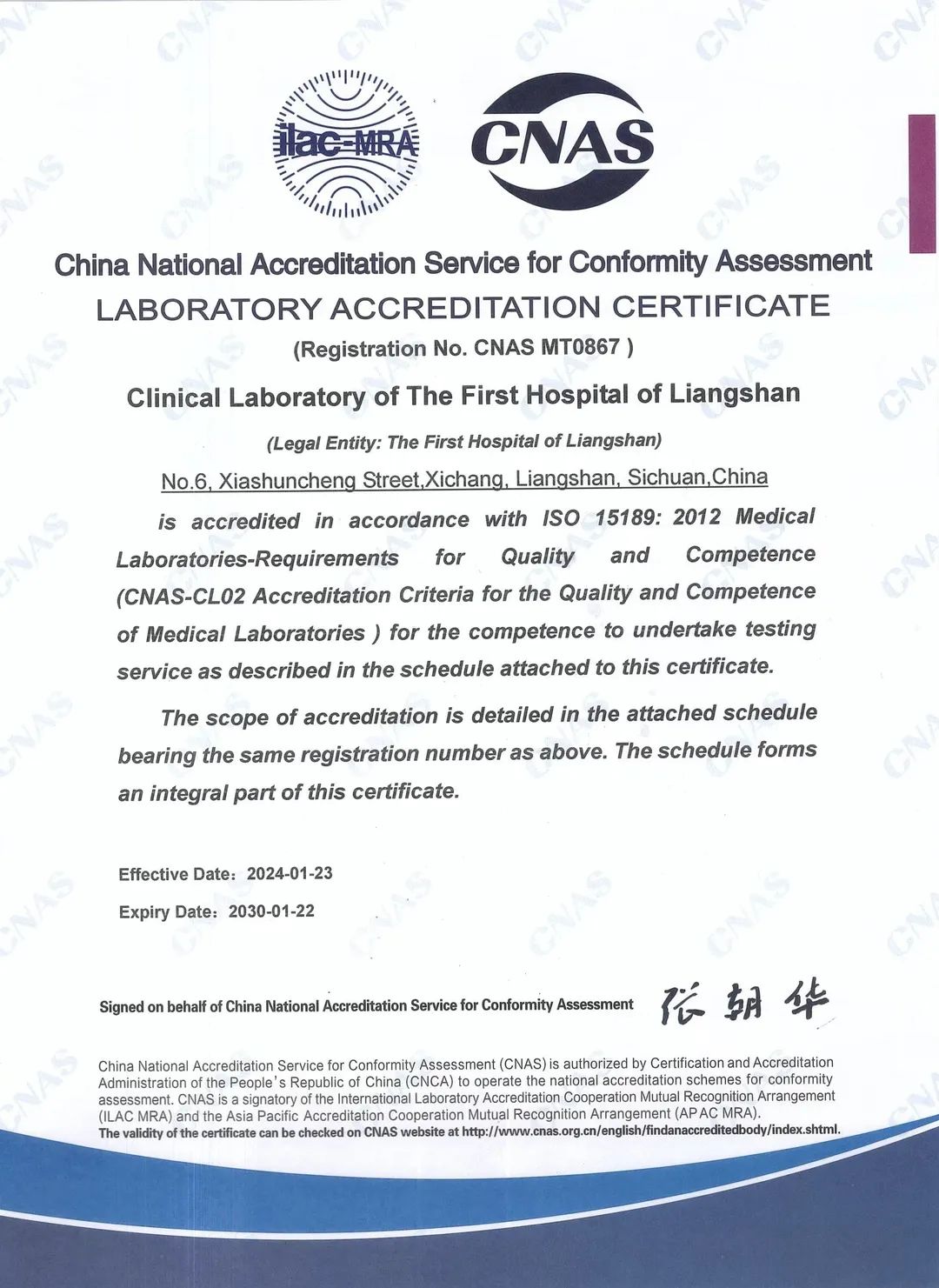 四川省内少数民族地区首家!凉山彝族自治州第一人民医院获得 ISO 15189 医学实验室认可证书