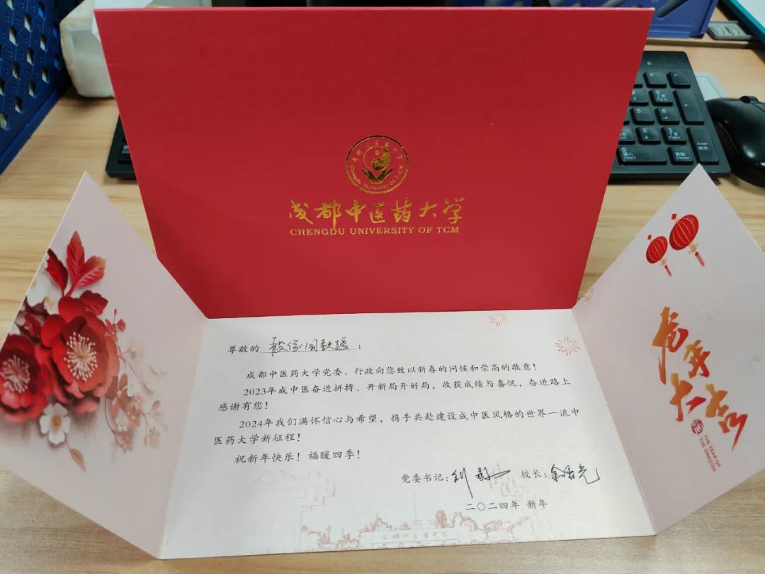 成都中医药大学党委常委、副校长黎胜红一行新春慰问成都中医药大学附属眼科医院段俊国院长