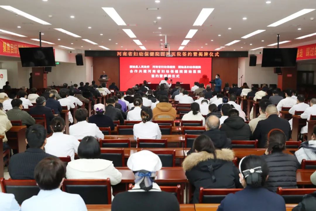 携手合作 共促发展——河南省妇幼保健院固始医院签约暨揭牌仪式成功举行