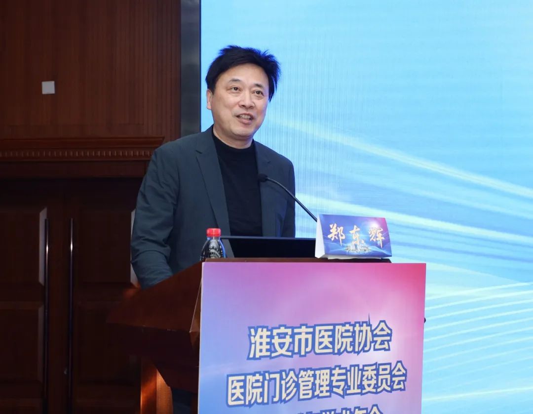 凝心聚力共发展,踔厉奋发谱新篇—— 淮安市门诊管理专委会 2024 学术年会在淮安市第一人民医院成功召开