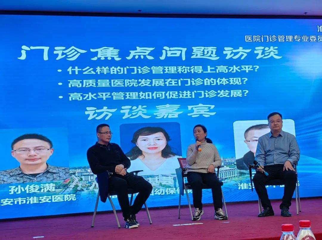凝心聚力共发展,踔厉奋发谱新篇—— 淮安市门诊管理专委会 2024 学术年会在淮安市第一人民医院成功召开