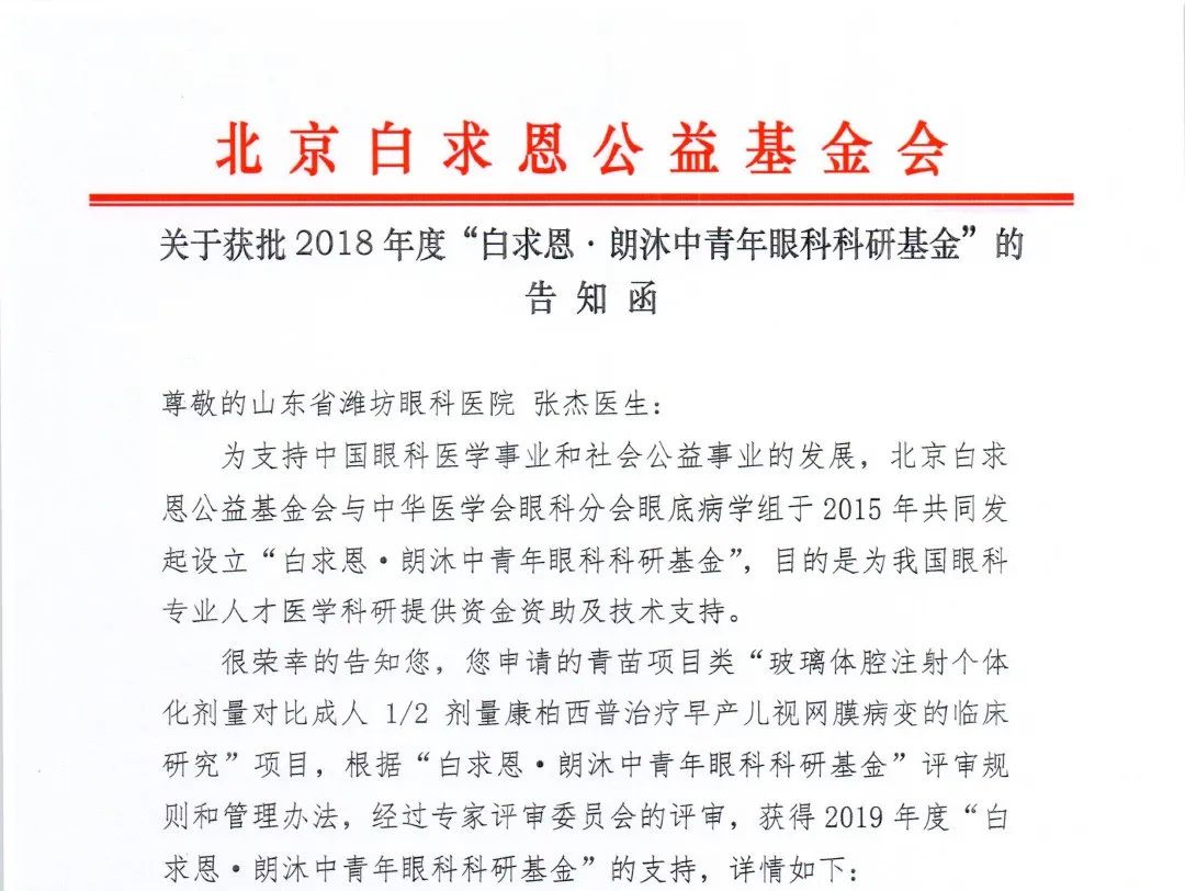 潍坊眼科医院张杰教授团队课题在国家级课题评审中获优