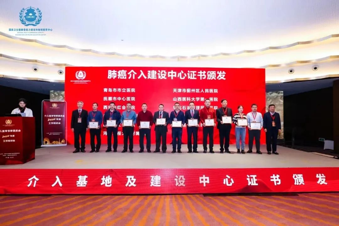 天津市蓟州区人民医院成为国家级肿瘤微创介入（肺癌方向）建设中心