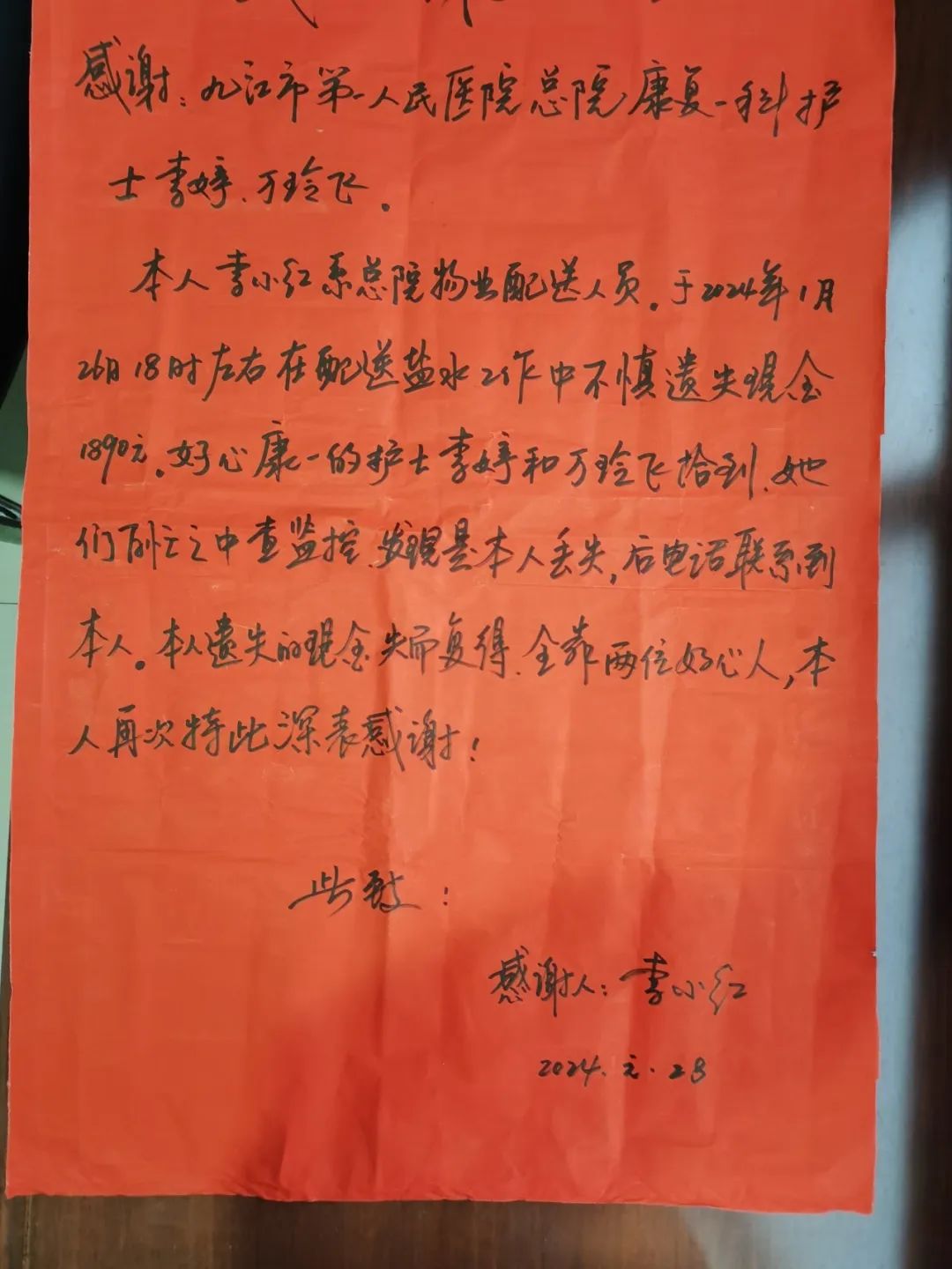暖心!九江市第一人民医院康复医院护士拾金不昧,平凡善举春满人间