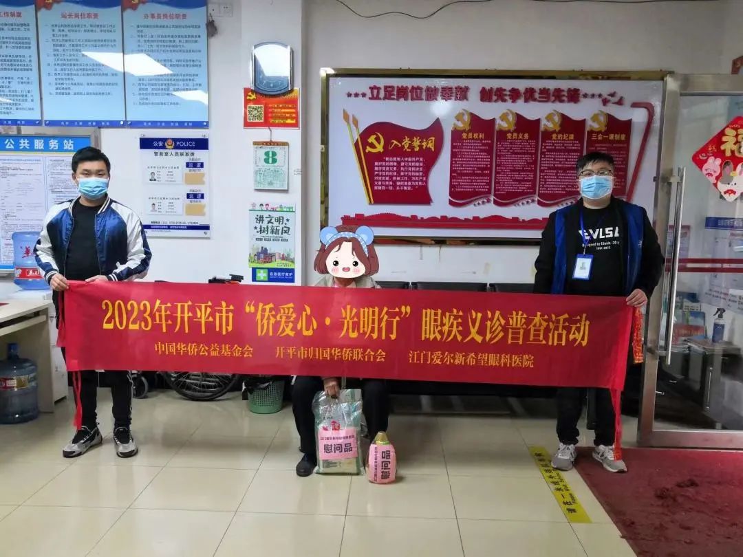 【侨爱心·光明行】江门五邑爱尔新希望眼科医院公益项目春节回访慰问