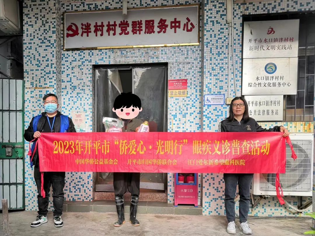 【侨爱心·光明行】江门五邑爱尔新希望眼科医院公益项目春节回访慰问