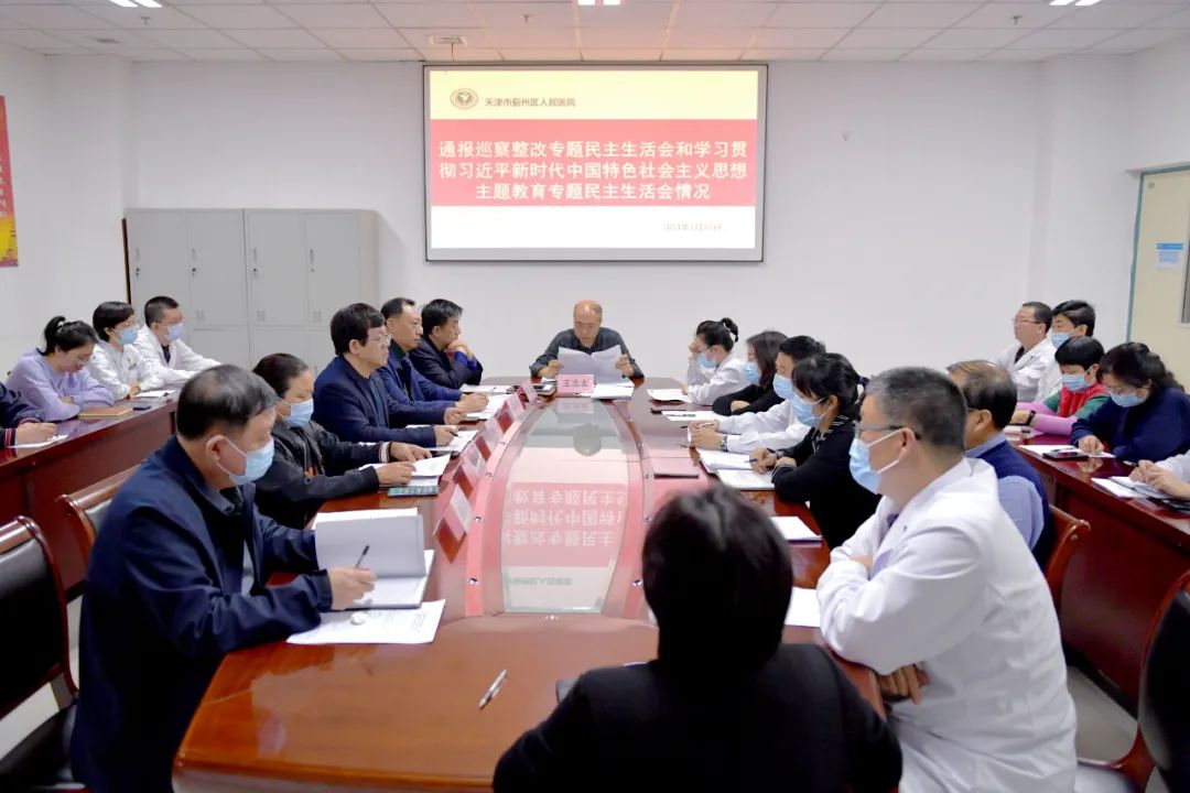 天津市蓟州区人民医院党委组织召开党委扩大会议暨 2023 年度基层党支部书记抓基层党建工作述职评议会