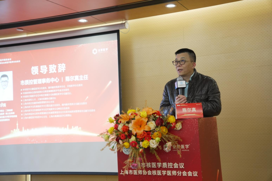 上海市核医学质控会议暨上海市医师协会核医学医师分会会议在上海全景医学影像中心圆满召开