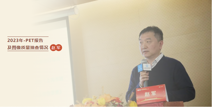 上海市核医学质控会议暨上海市医师协会核医学医师分会会议在上海全景医学影像中心圆满召开
