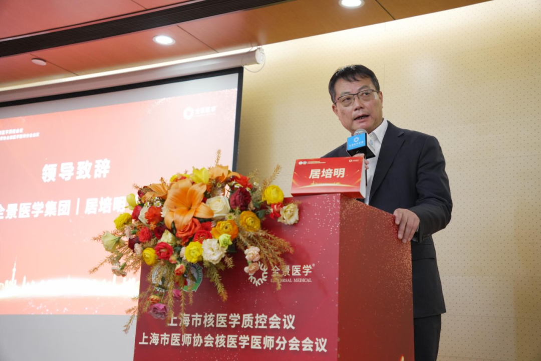 上海市核医学质控会议暨上海市医师协会核医学医师分会会议在上海全景医学影像中心圆满召开