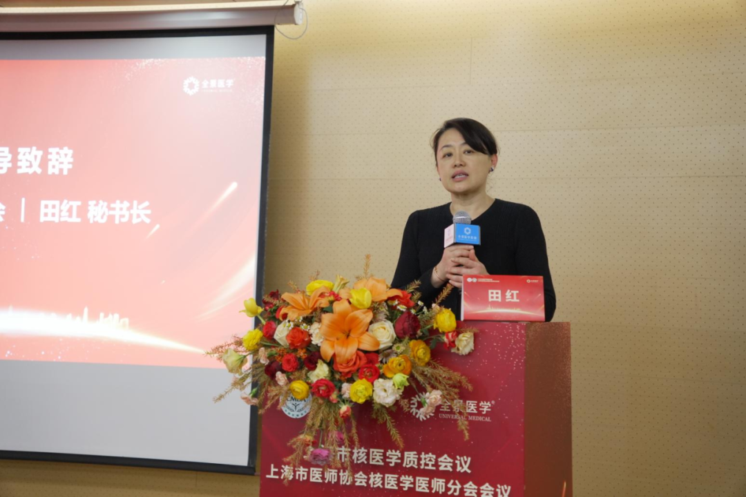上海市核医学质控会议暨上海市医师协会核医学医师分会会议在上海全景医学影像中心圆满召开