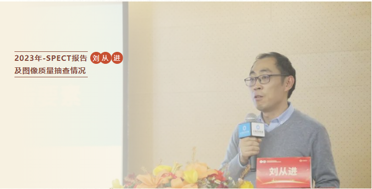 上海市核医学质控会议暨上海市医师协会核医学医师分会会议在上海全景医学影像中心圆满召开