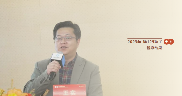 上海市核医学质控会议暨上海市医师协会核医学医师分会会议在上海全景医学影像中心圆满召开