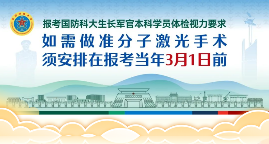 征兵报名启动！专家提醒：想做近视手术参军，不可「临时抱佛脚」