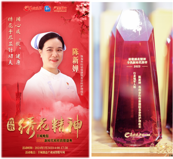 珠海市妇幼保健院「工匠护士」陈新婵:绣花手尽显「针」功夫