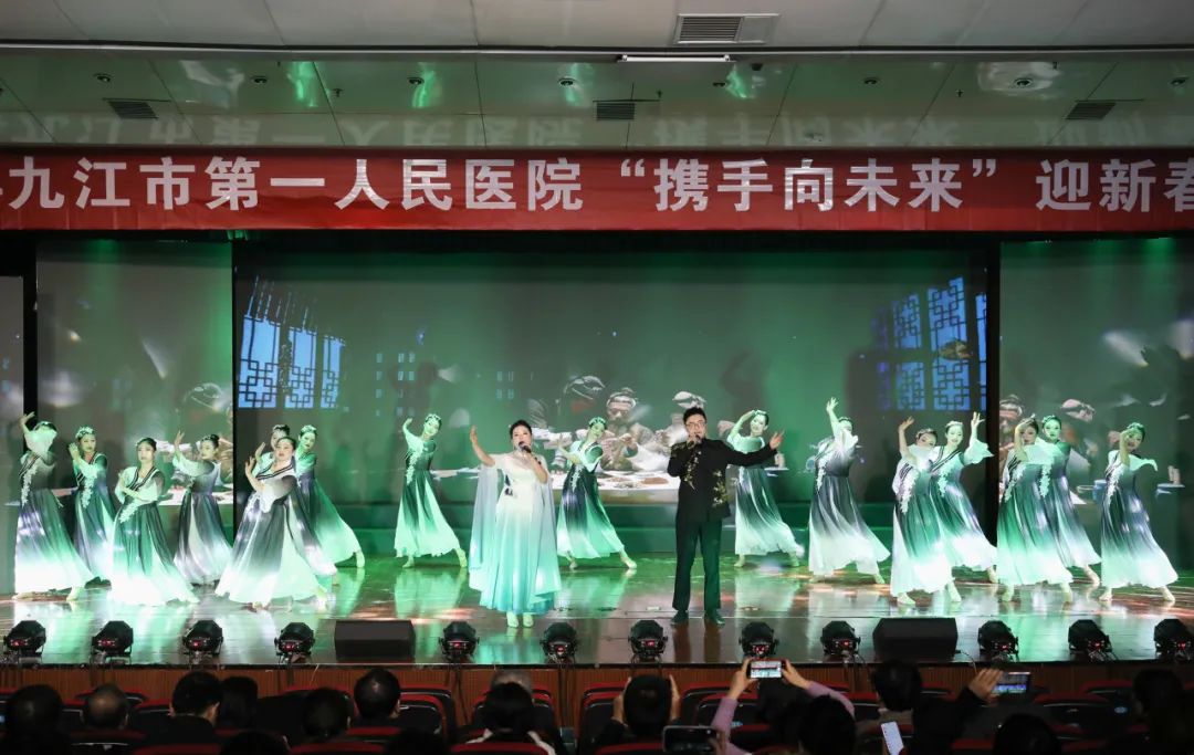 共迎新春,携手向未来——九江市第一人民医院 2024 年迎新春联欢会圆满举行