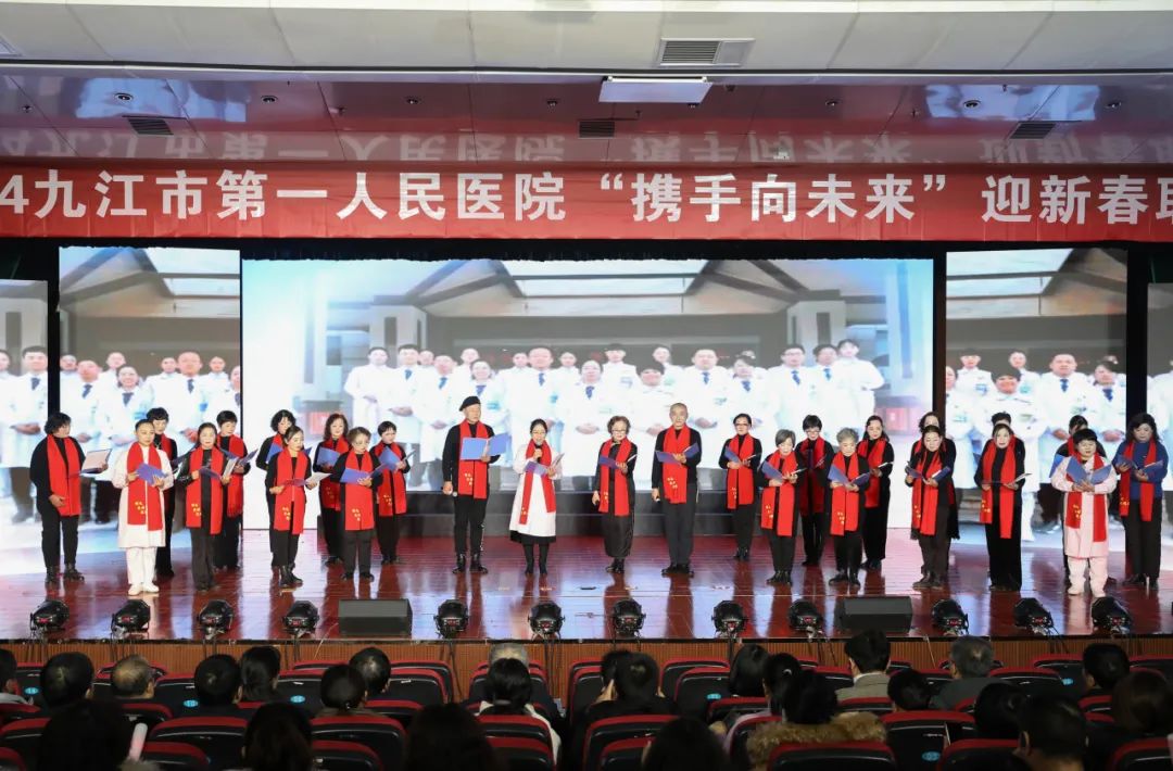 共迎新春,携手向未来——九江市第一人民医院 2024 年迎新春联欢会圆满举行