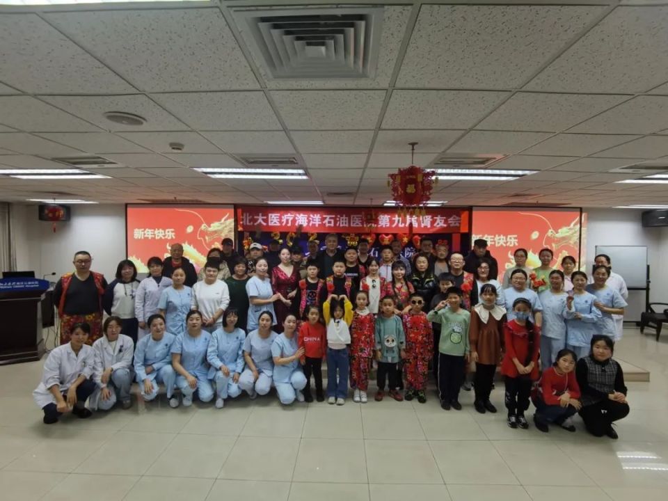 北大医疗海洋石油医院第九届肾友会圆满结束