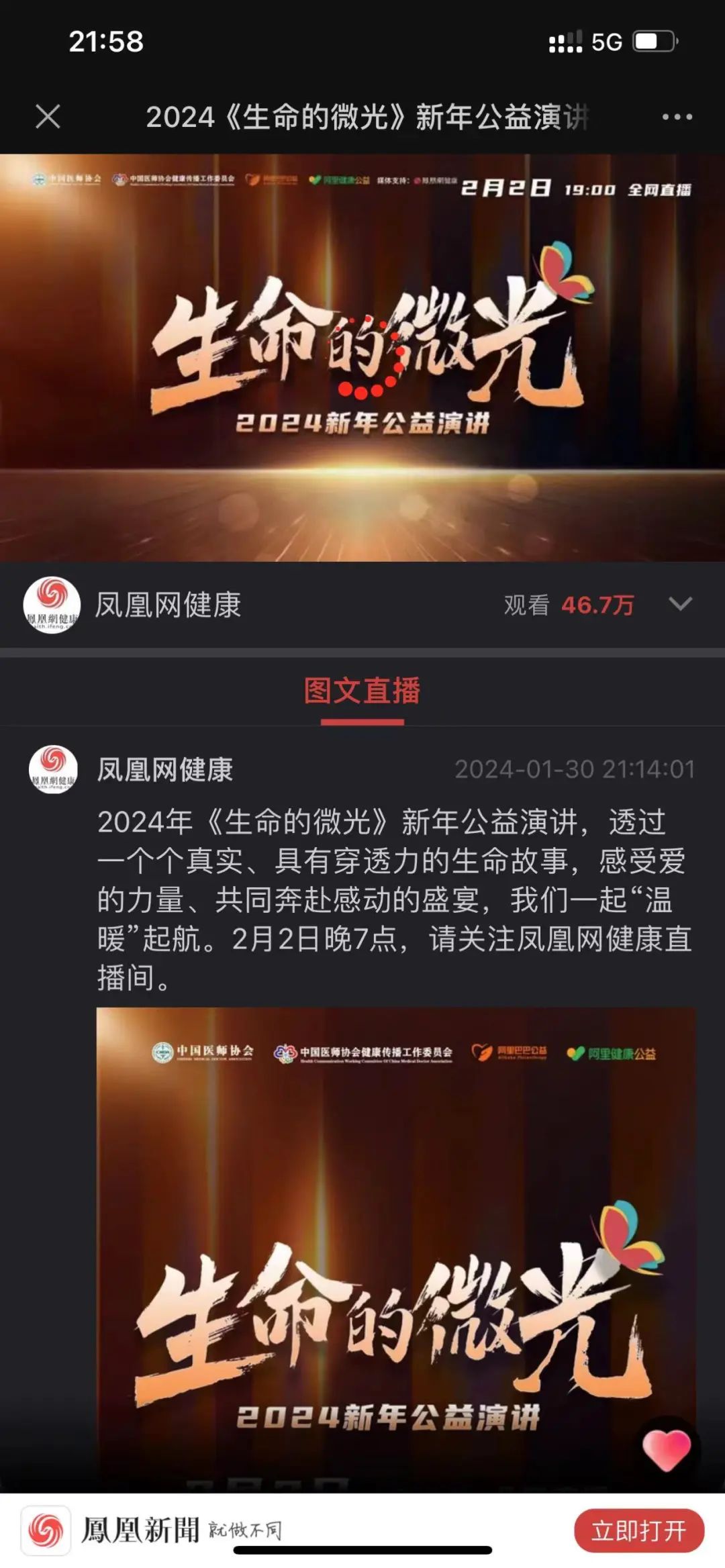 小年夜，那道「生命的微光」，温暖了千万国人