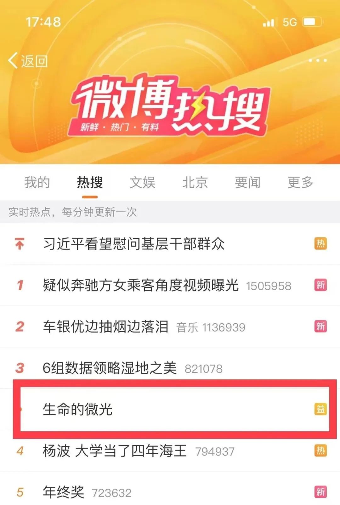 小年夜，那道「生命的微光」，温暖了千万国人
