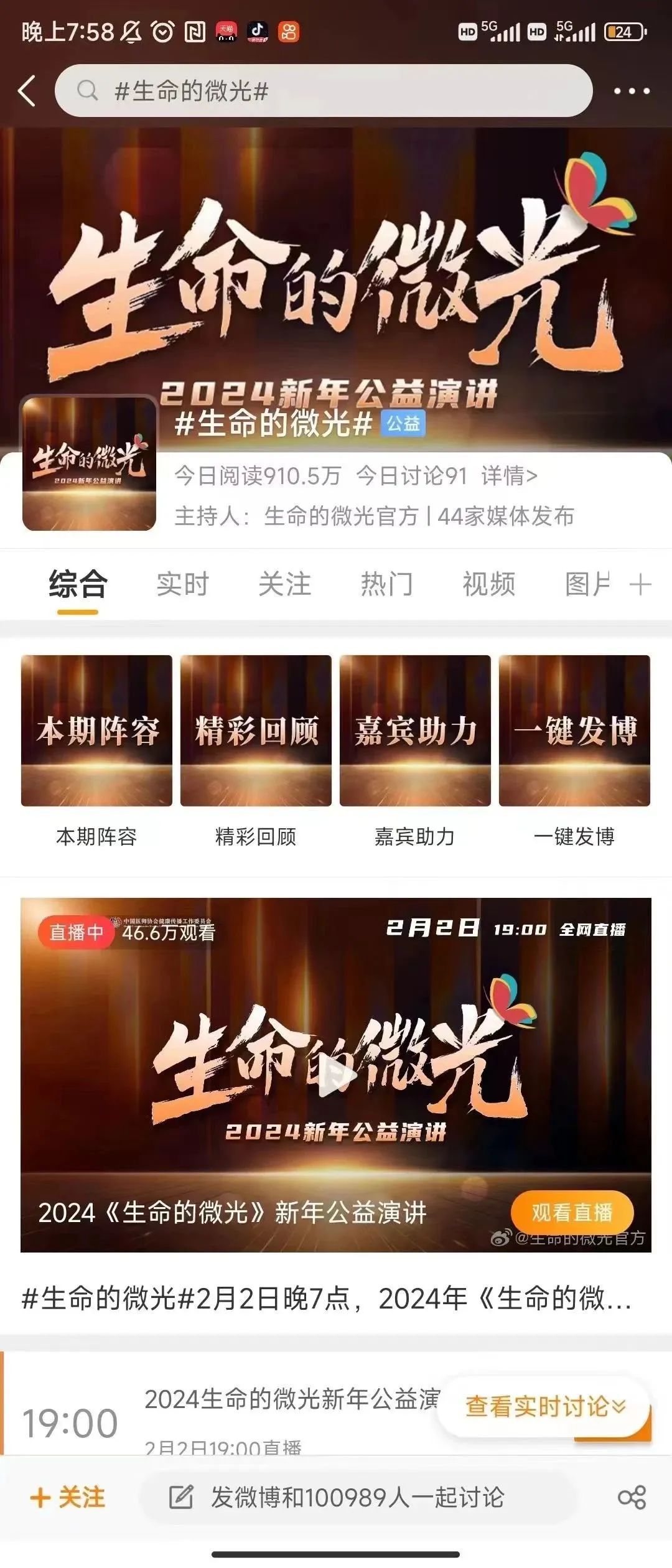 小年夜，那道「生命的微光」，温暖了千万国人