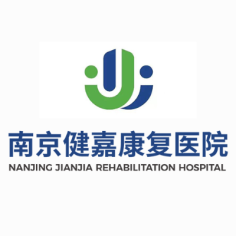 南京健嘉康复医院