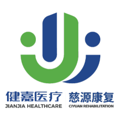 上海慈源康复医院