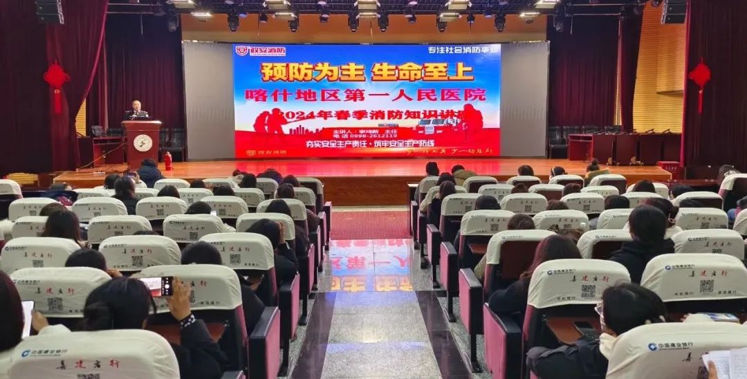 强化消防安全意识，落实安全生产责任—喀什地区第一人民医院组织开展消防安全知识讲座系列活动