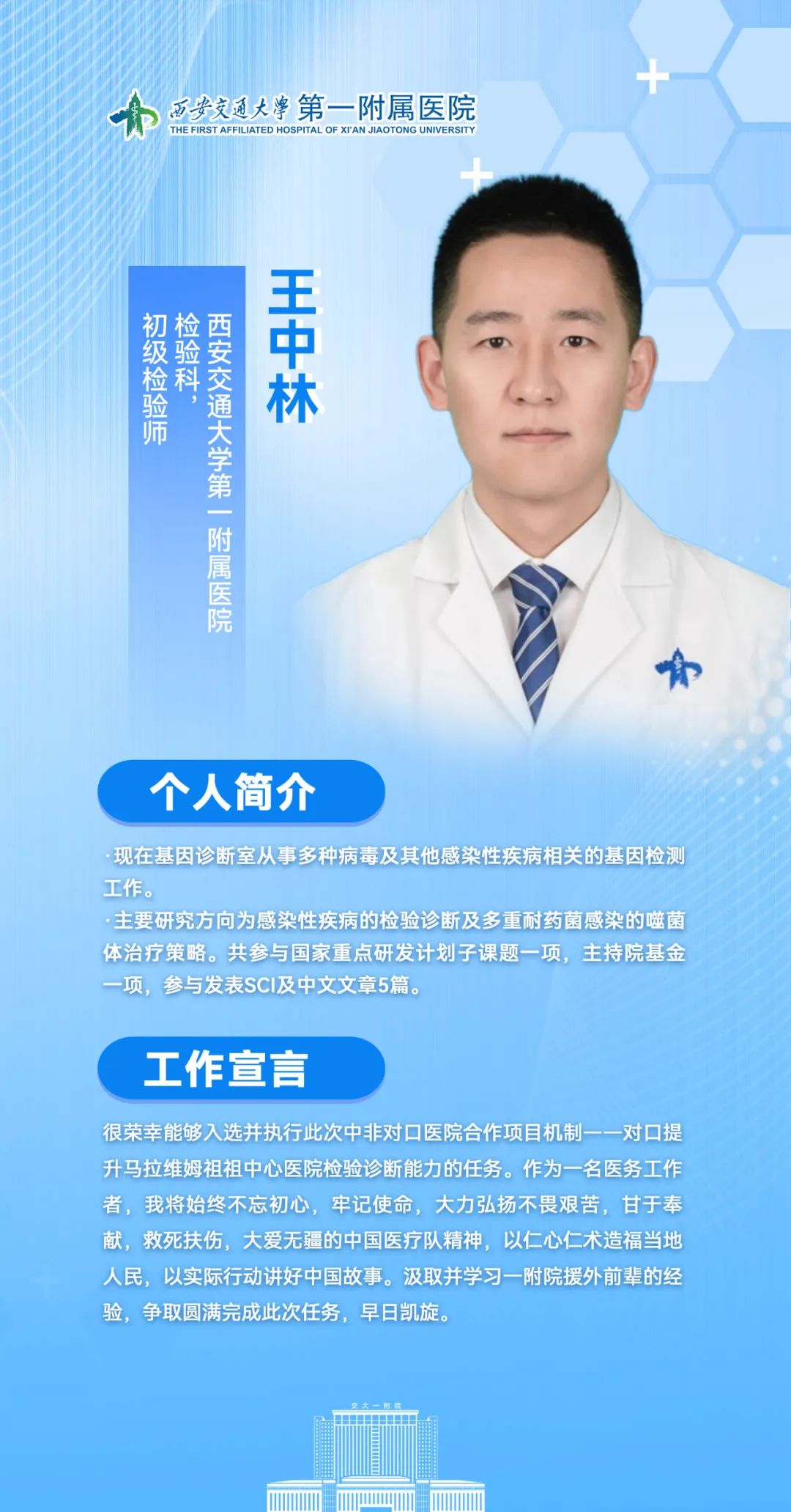 西安交通大学第一附属医院中非对口医院合作机制项目援外专家抵达马拉维开展工作