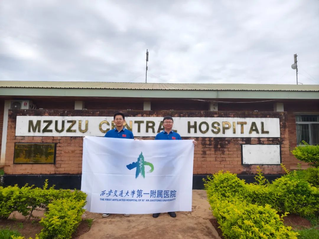 西安交通大学第一附属医院中非对口医院合作机制项目援外专家抵达马拉维开展工作