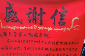 南昌大学第二附属医院门诊部春节的特殊礼物：8 封来自患者的感谢信