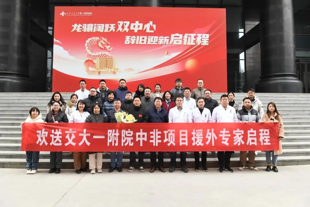 西安交通大学第一附属医院中非对口医院合作机制项目援外专家抵达马拉维开展工作