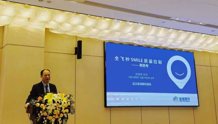 普瑞眼科医院集团湖北省区总院长沈政伟教授风采展示