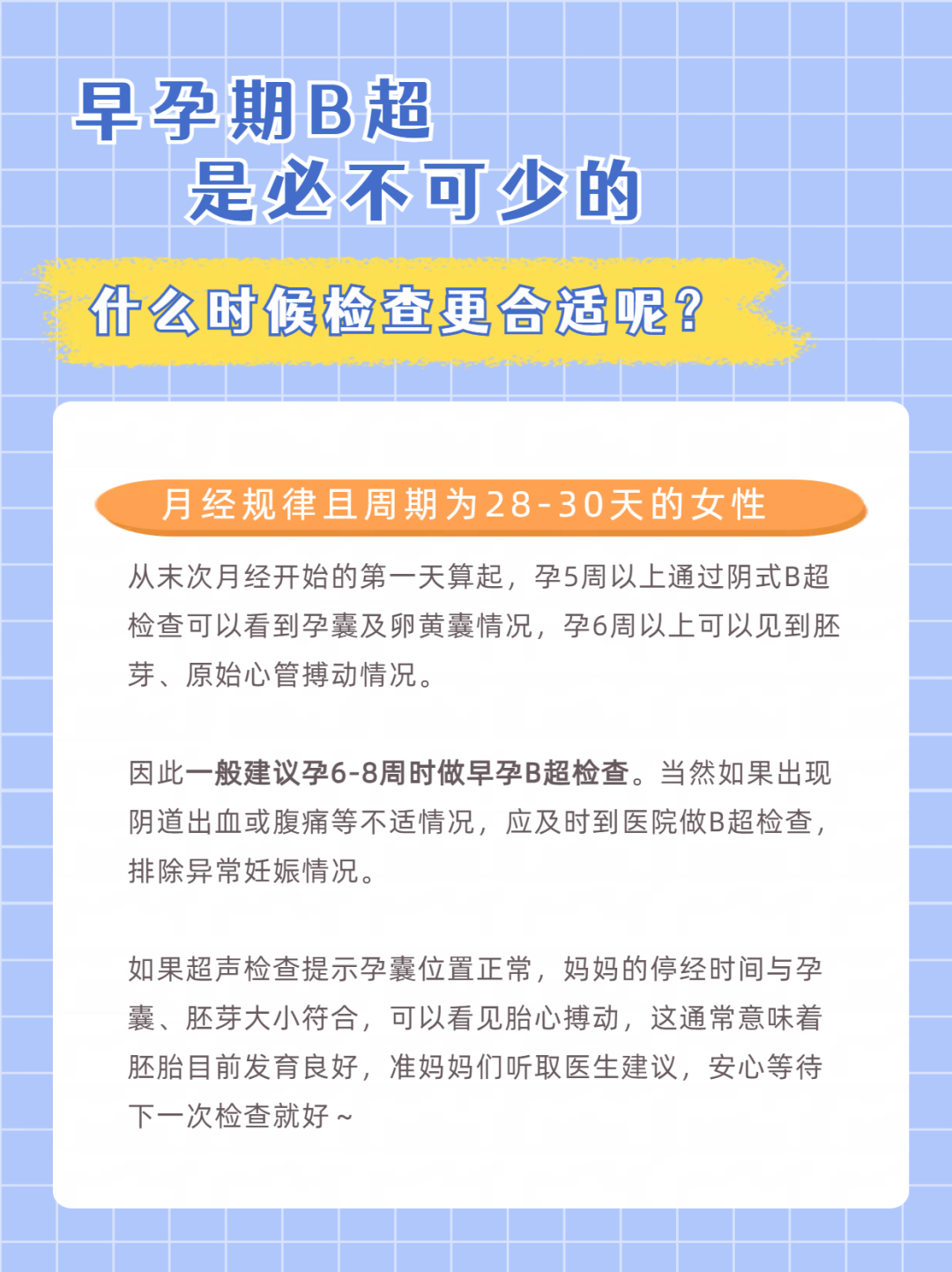 三种验孕方法，哪种更快更准？！两个关键数值，怎么看懂？！