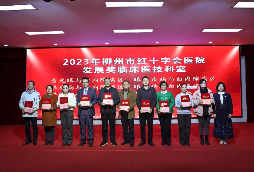 柳州市红十字会医院 2023 年「最美家庭」颁奖暨先进表扬大会圆满落幕！