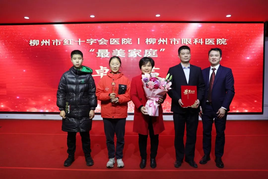 柳州市红十字会医院 2023 年「最美家庭」颁奖暨先进表扬大会圆满落幕！