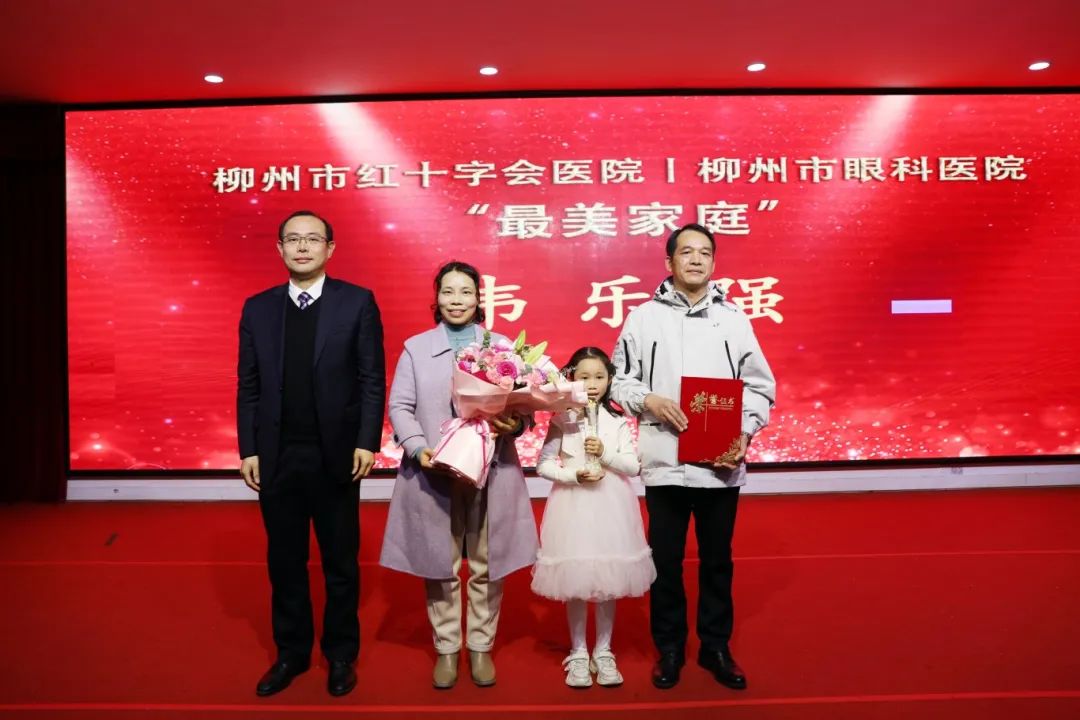 柳州市红十字会医院 2023 年「最美家庭」颁奖暨先进表扬大会圆满落幕！
