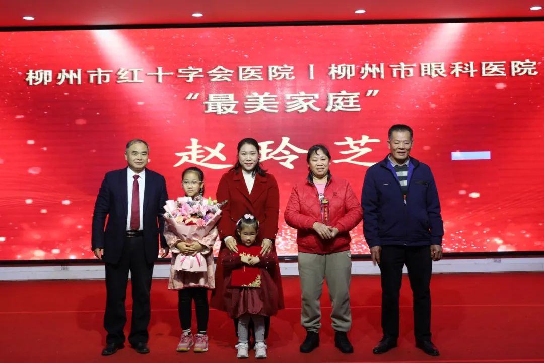 柳州市红十字会医院 2023 年「最美家庭」颁奖暨先进表扬大会圆满落幕！