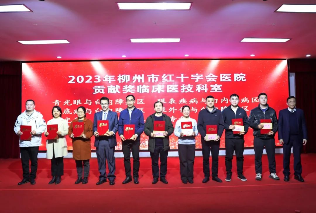 柳州市红十字会医院 2023 年「最美家庭」颁奖暨先进表扬大会圆满落幕！