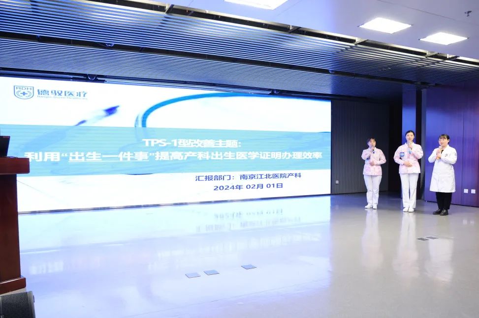 南京江北医院成功举办 2023 年度 TPS 服务改进案例评比大赛