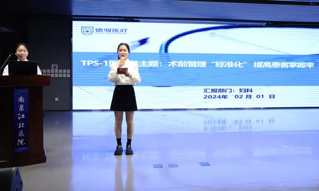 南京江北医院成功举办 2023 年度 TPS 服务改进案例评比大赛
